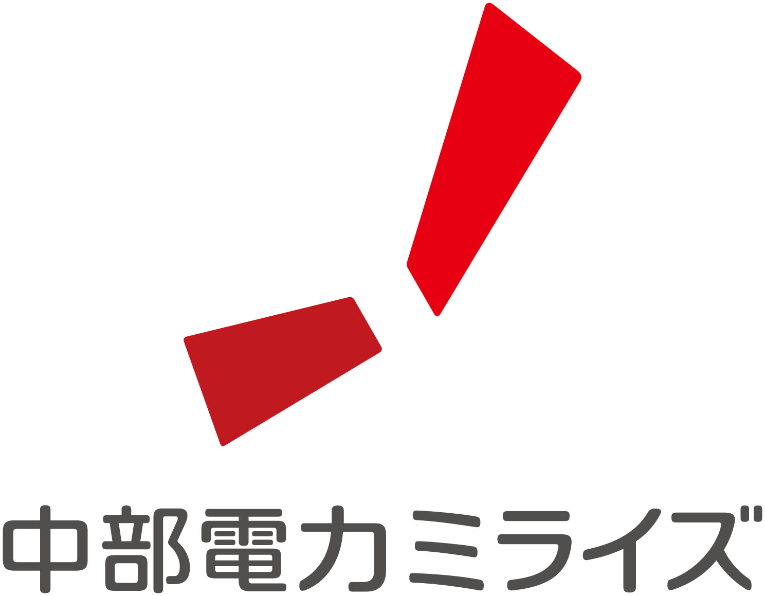 中部電力ミライズ株式会社